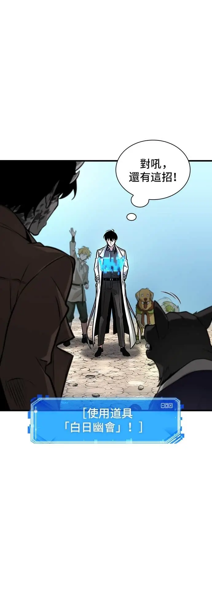 漫画《全知读者视角》292. Ep.49 最擅长之事(2)第50张图