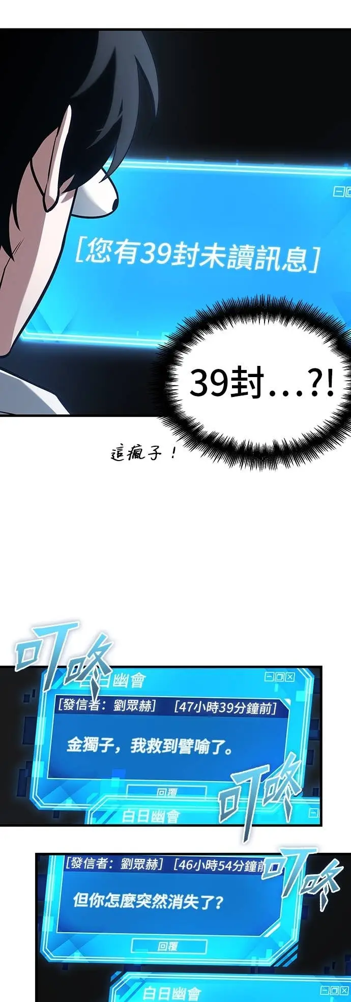 漫画《全知读者视角》292. Ep.49 最擅长之事(2)第51张图