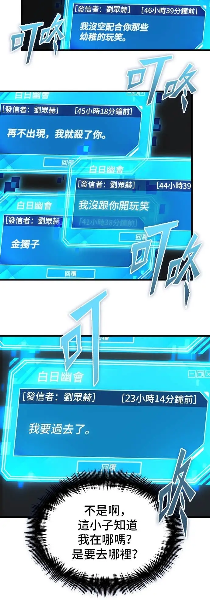 漫画《全知读者视角》292. Ep.49 最擅长之事(2)第52张图