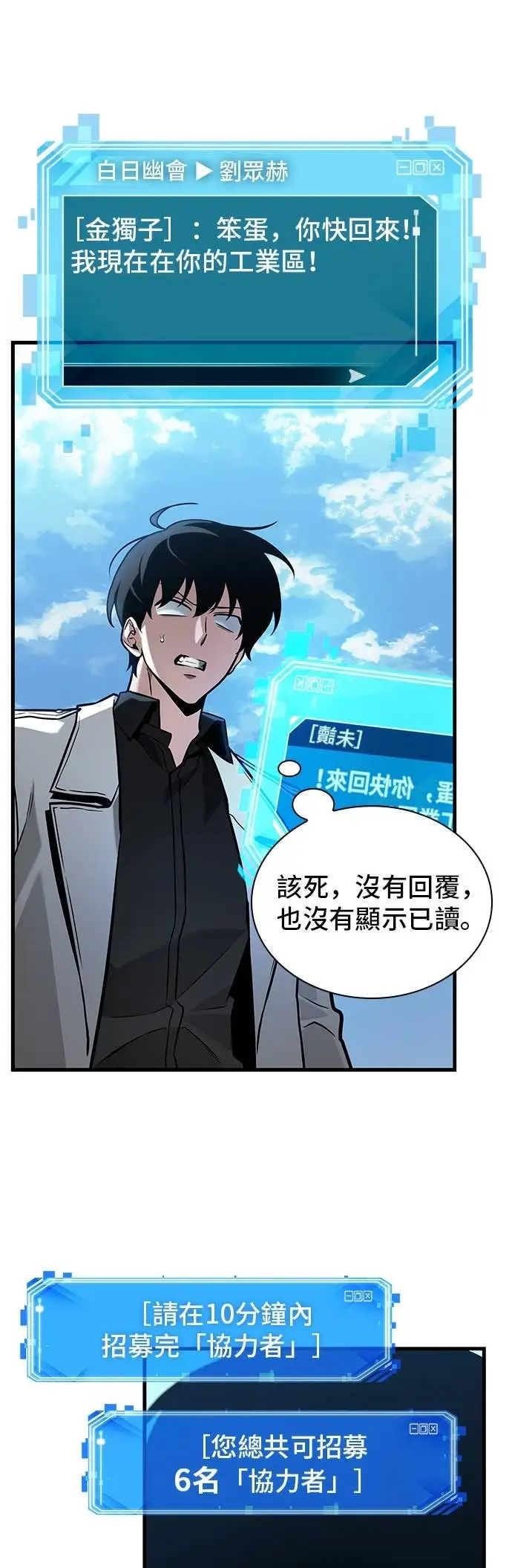 漫画《全知读者视角》292. Ep.49 最擅长之事(2)第53张图