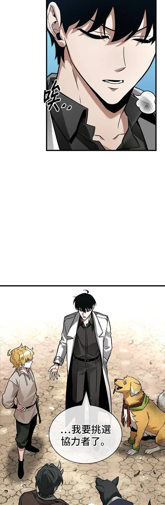 漫画《全知读者视角》292. Ep.49 最擅长之事(2)第54张图