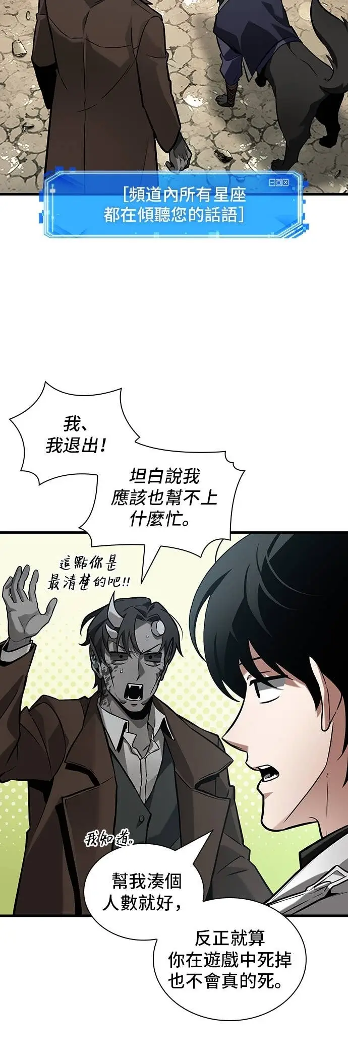 漫画《全知读者视角》292. Ep.49 最擅长之事(2)第55张图