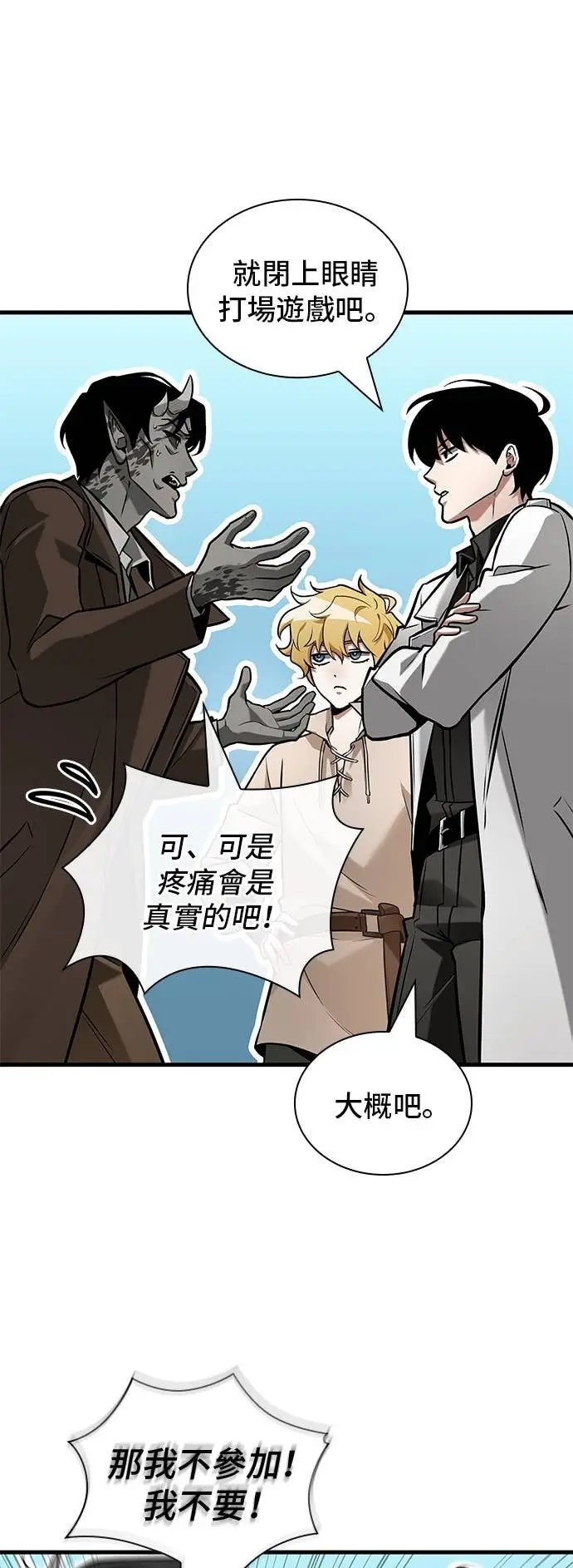 漫画《全知读者视角》292. Ep.49 最擅长之事(2)第56张图
