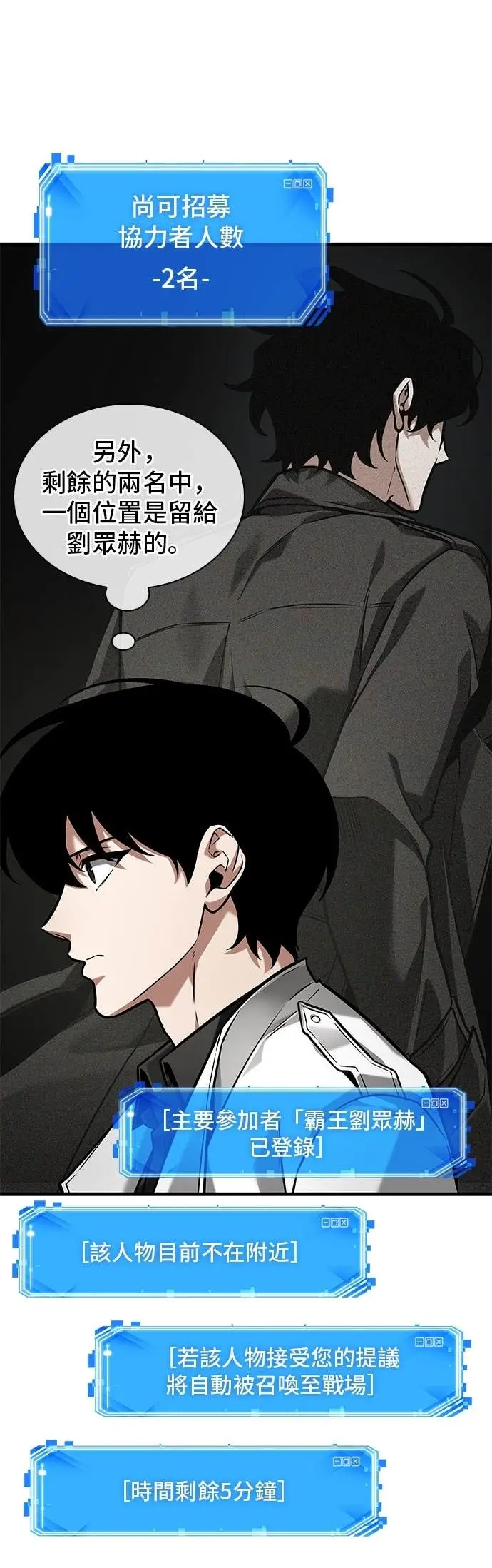 漫画《全知读者视角》292. Ep.49 最擅长之事(2)第61张图