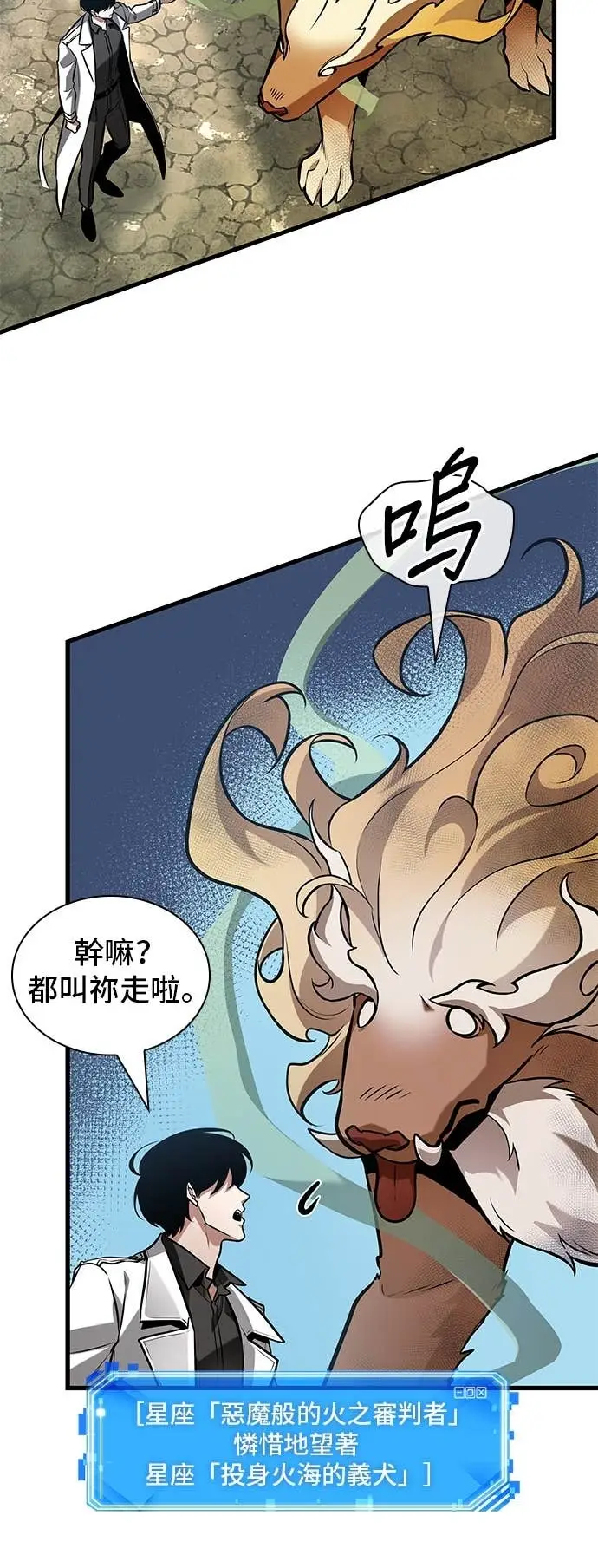 漫画《全知读者视角》292. Ep.49 最擅长之事(2)第9张图