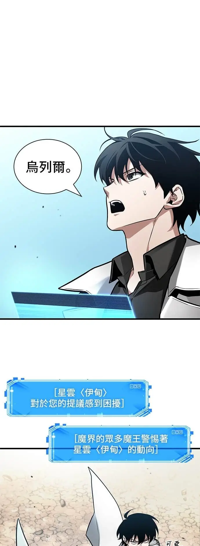 漫画《全知读者视角》293. Ep.49 最擅长之事(3)第10张图
