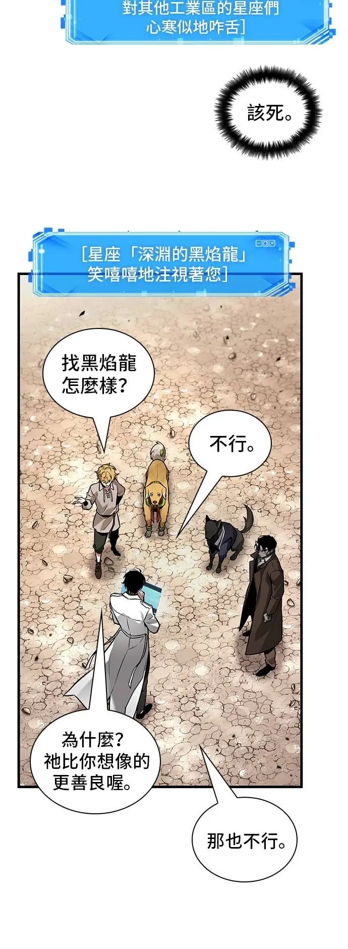 漫画《全知读者视角》293. Ep.49 最擅长之事(3)第12张图