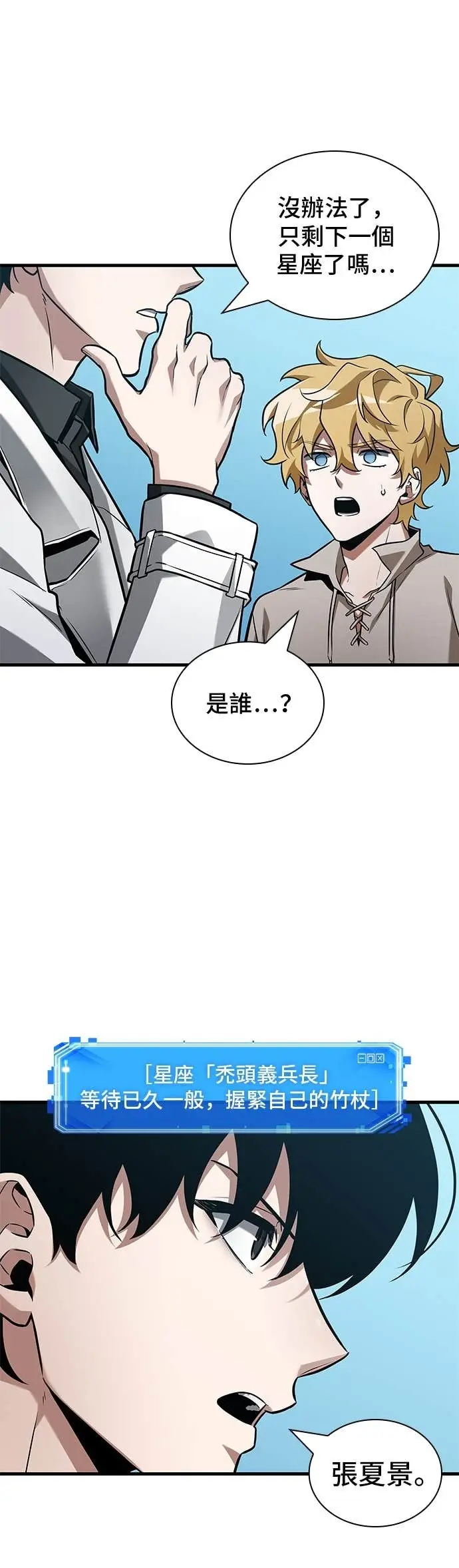 漫画《全知读者视角》293. Ep.49 最擅长之事(3)第13张图