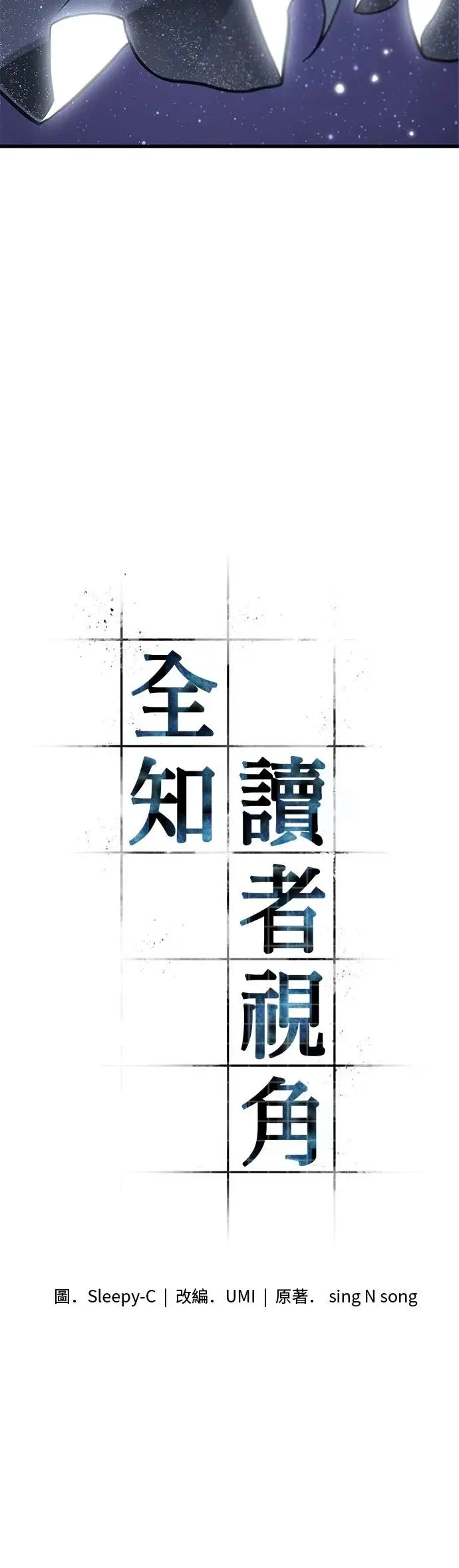 漫画《全知读者视角》293. Ep.49 最擅长之事(3)第15张图