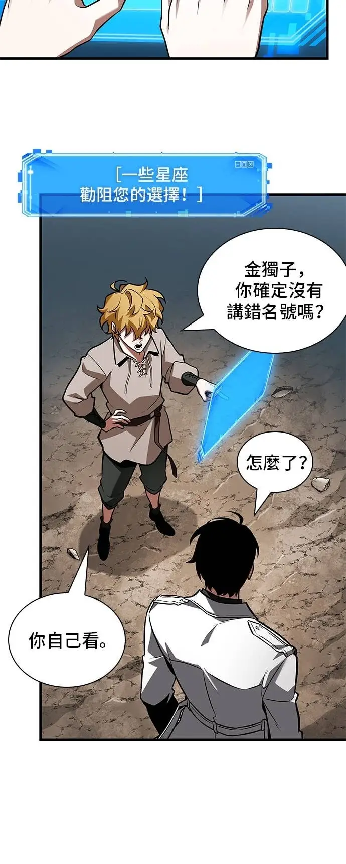 漫画《全知读者视角》293. Ep.49 最擅长之事(3)第18张图