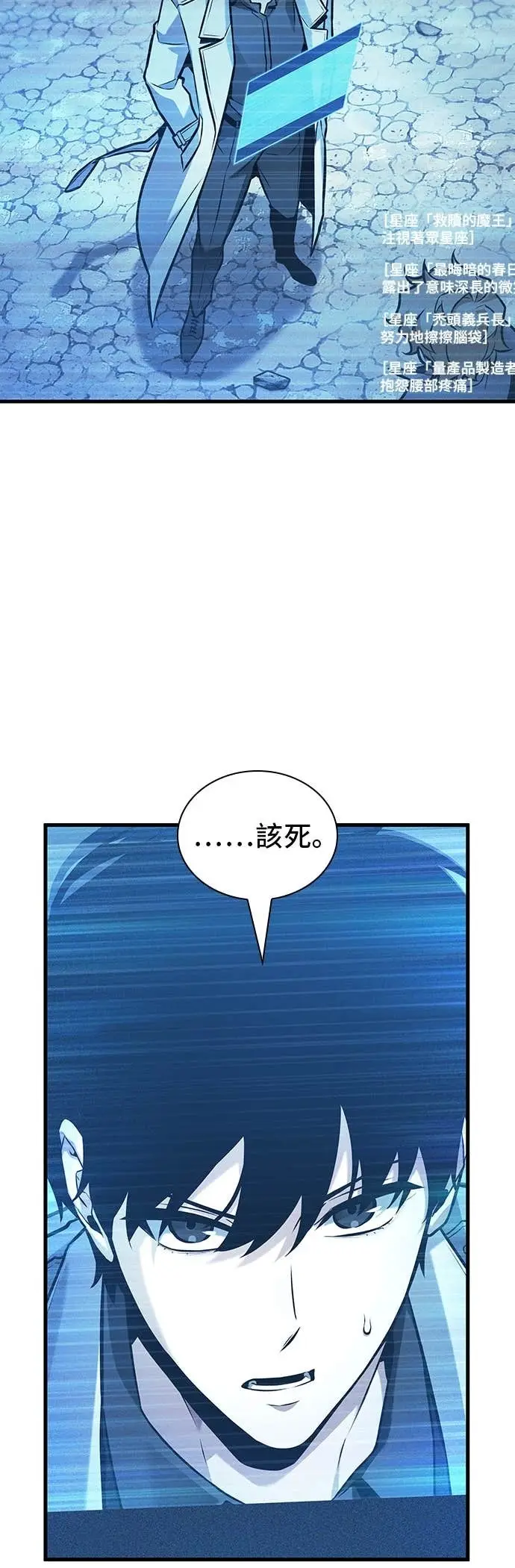 漫画《全知读者视角》293. Ep.49 最擅长之事(3)第2张图