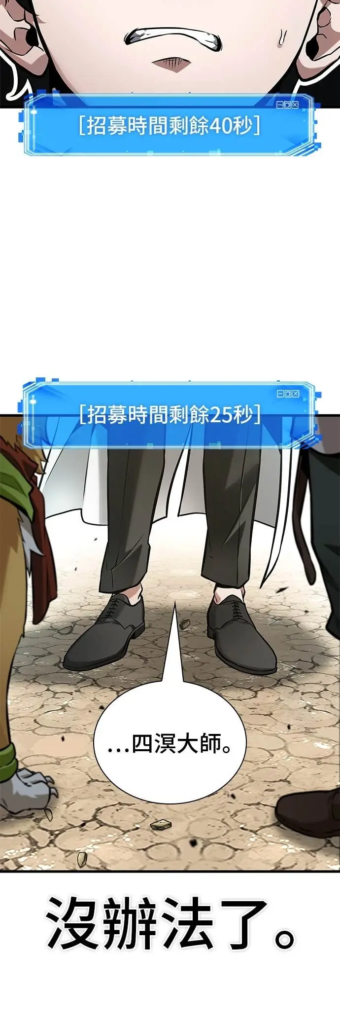 漫画《全知读者视角》293. Ep.49 最擅长之事(3)第23张图