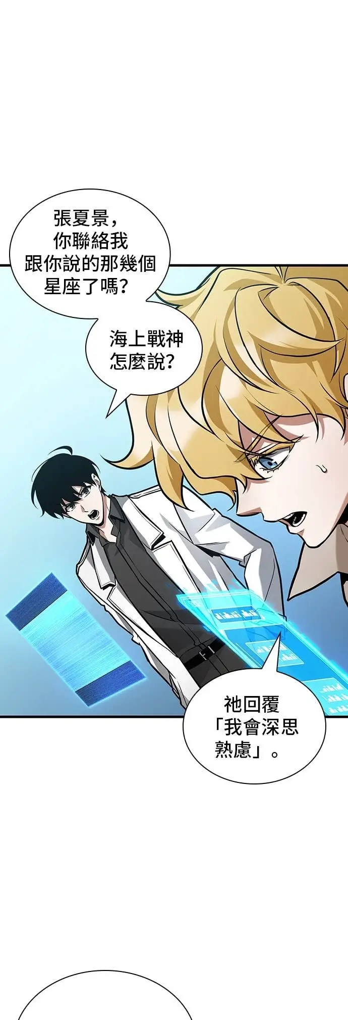 漫画《全知读者视角》293. Ep.49 最擅长之事(3)第4张图