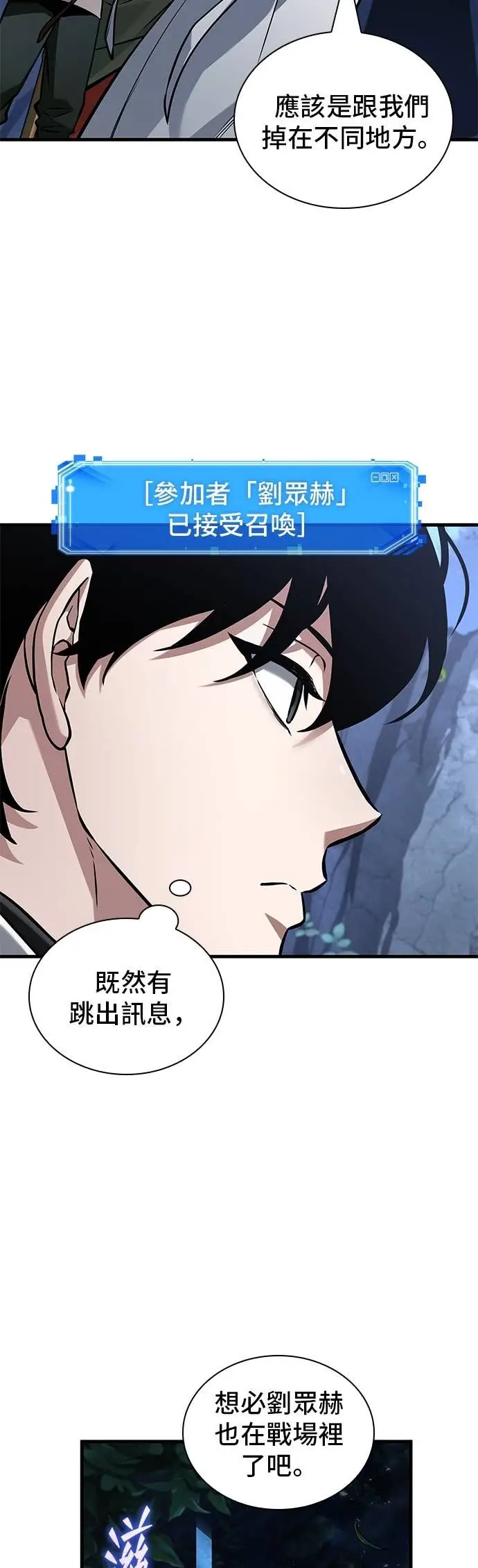 漫画《全知读者视角》293. Ep.49 最擅长之事(3)第41张图
