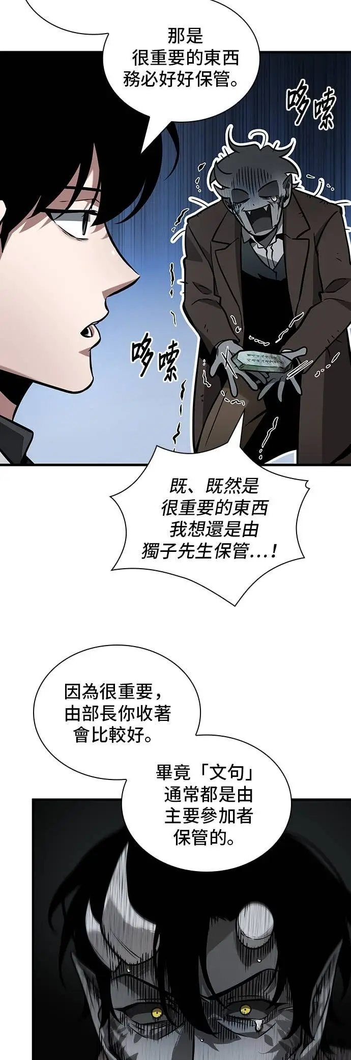 漫画《全知读者视角》293. Ep.49 最擅长之事(3)第47张图