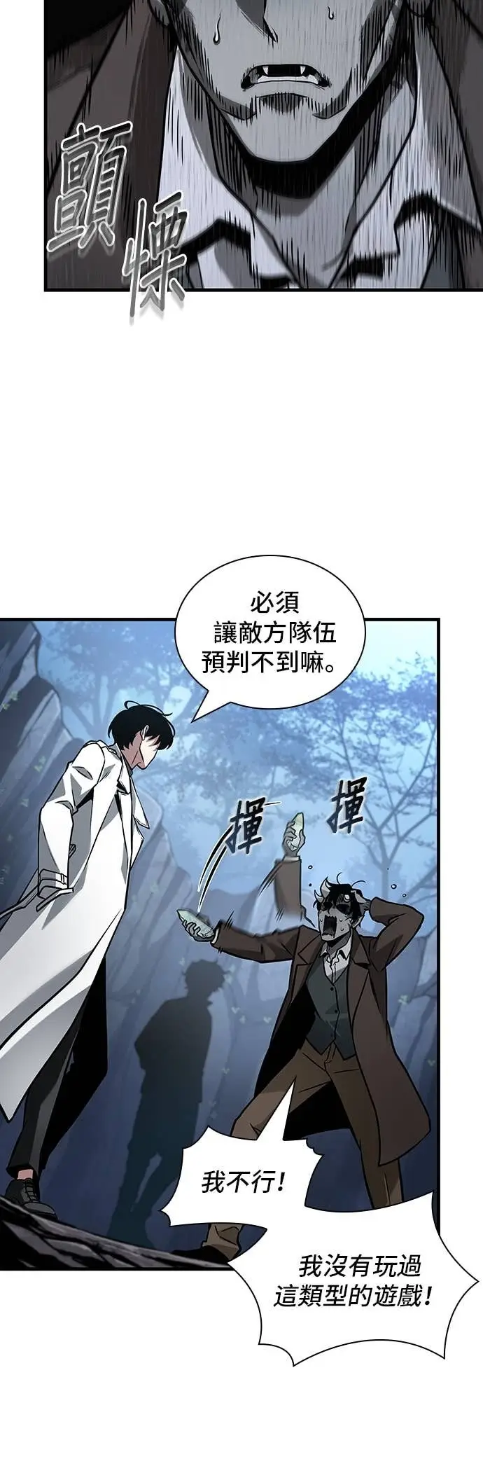 漫画《全知读者视角》293. Ep.49 最擅长之事(3)第48张图