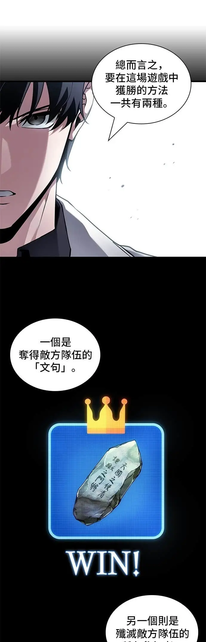 漫画《全知读者视角》293. Ep.49 最擅长之事(3)第49张图