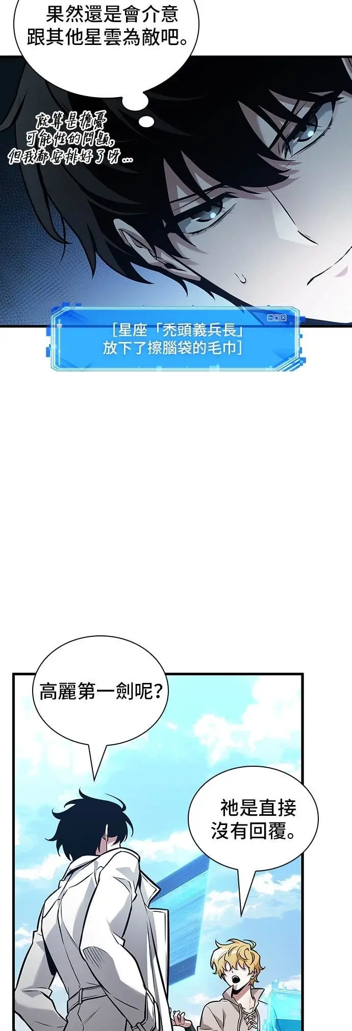 漫画《全知读者视角》293. Ep.49 最擅长之事(3)第5张图