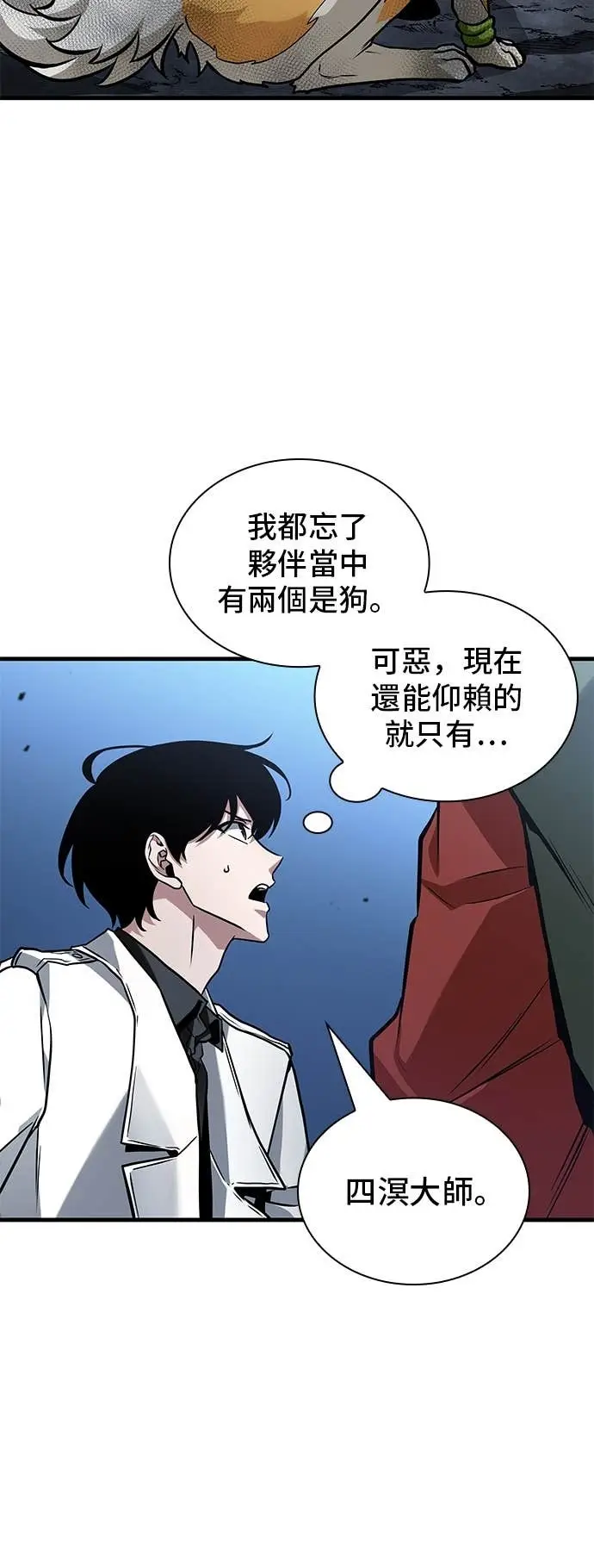 漫画《全知读者视角》293. Ep.49 最擅长之事(3)第53张图