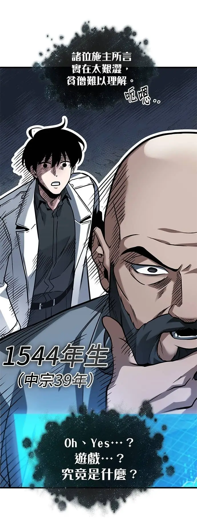 漫画《全知读者视角》293. Ep.49 最擅长之事(3)第54张图