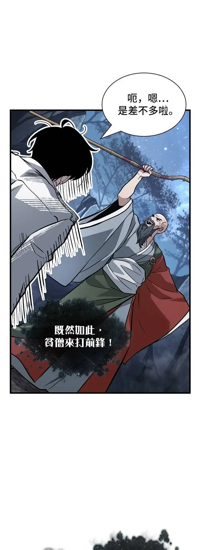 漫画《全知读者视角》293. Ep.49 最擅长之事(3)第56张图