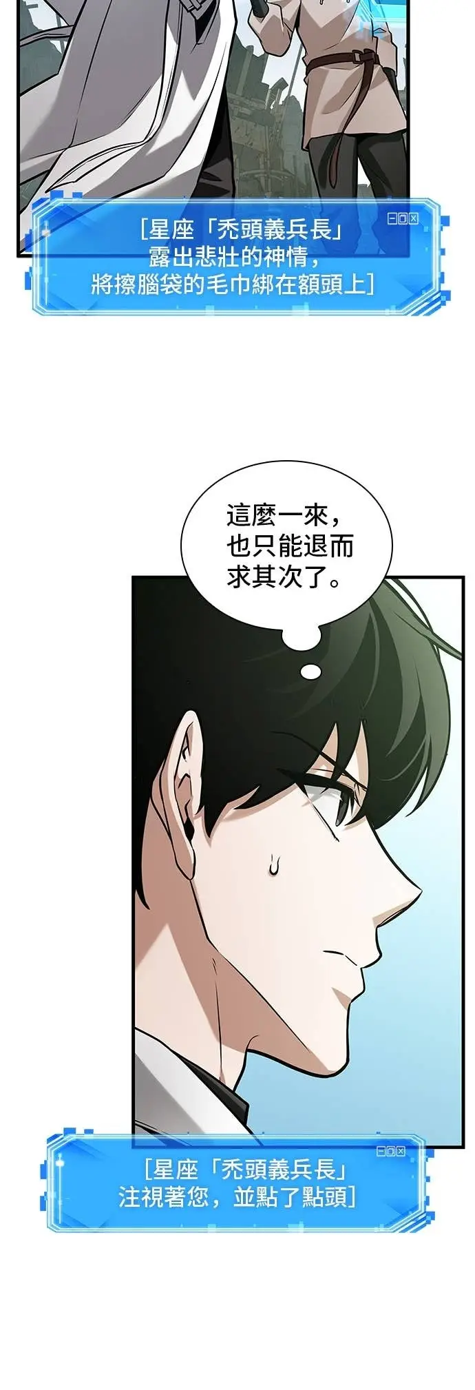 漫画《全知读者视角》293. Ep.49 最擅长之事(3)第6张图