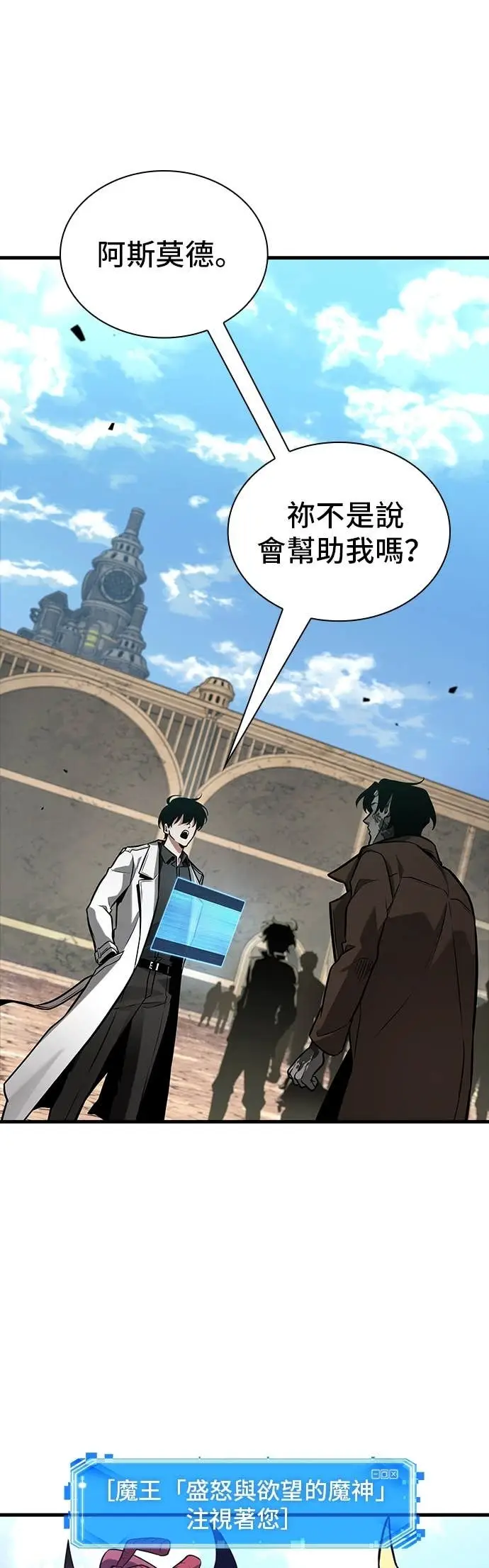 漫画《全知读者视角》293. Ep.49 最擅长之事(3)第7张图