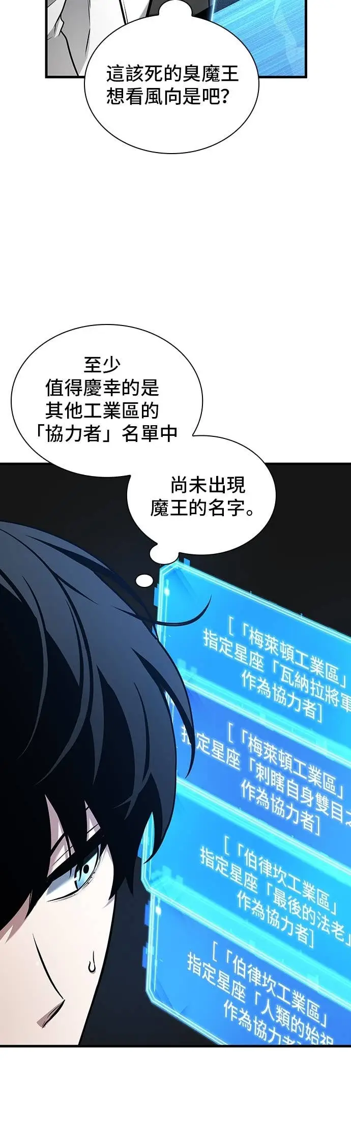 漫画《全知读者视角》293. Ep.49 最擅长之事(3)第9张图