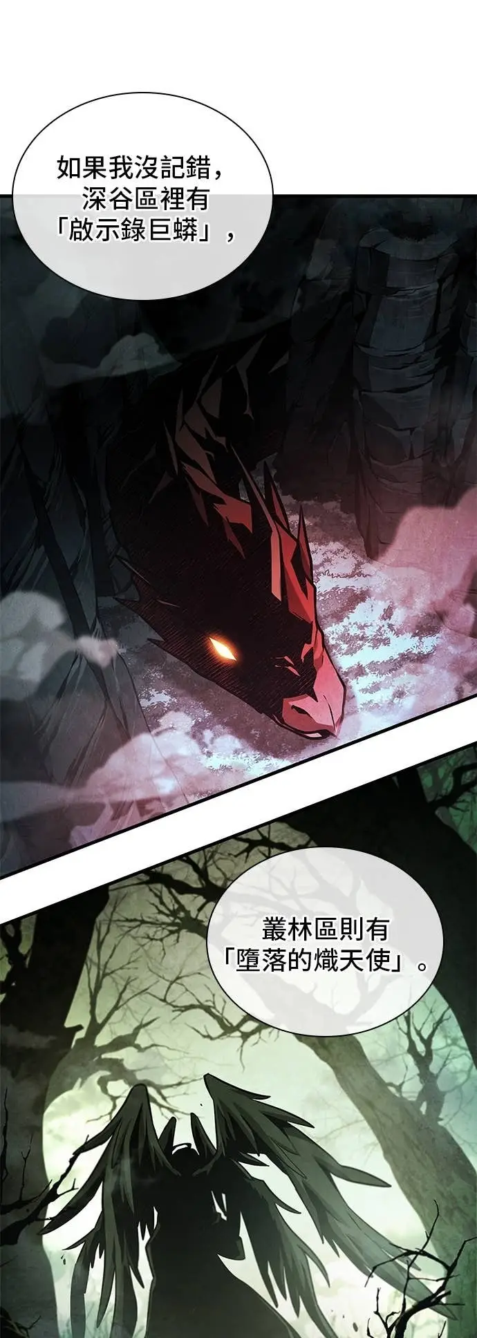 漫画《全知读者视角》294. Ep.49 最擅长之事(4)第12张图