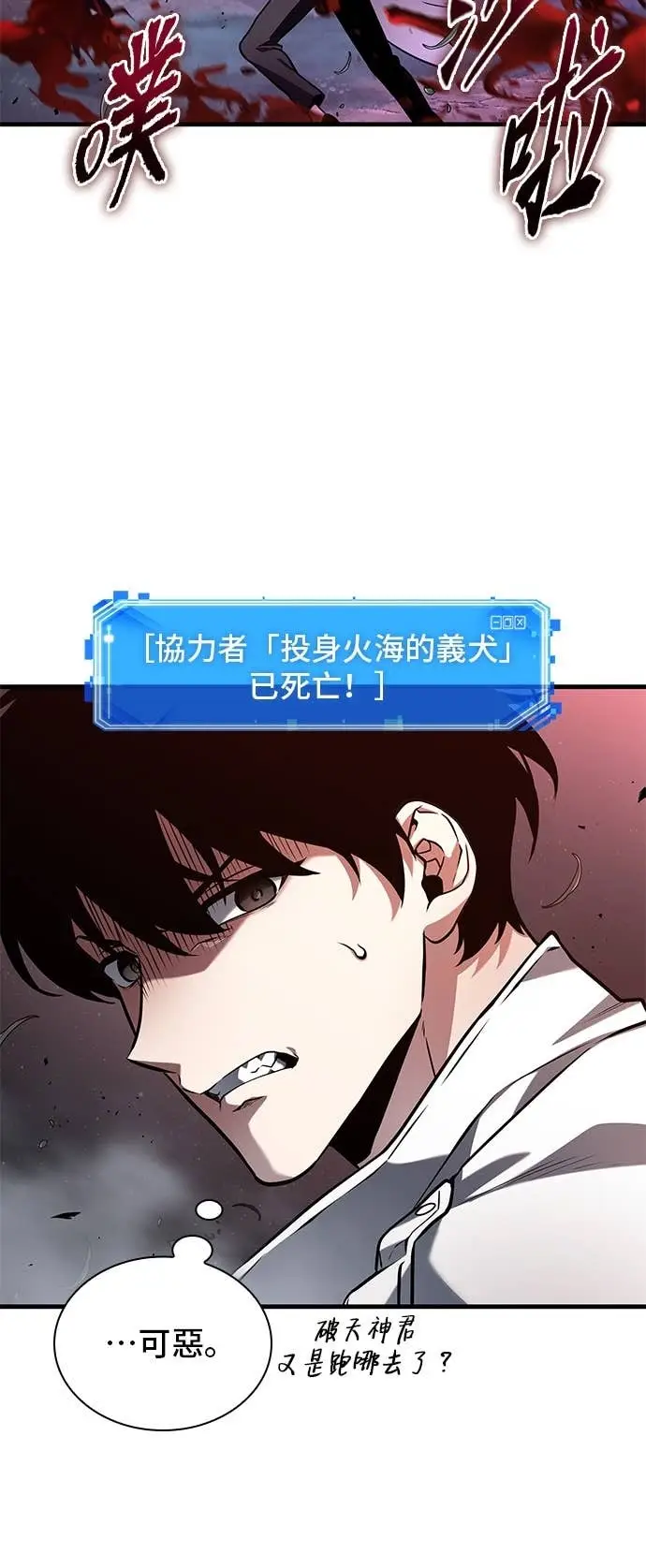漫画《全知读者视角》294. Ep.49 最擅长之事(4)第44张图
