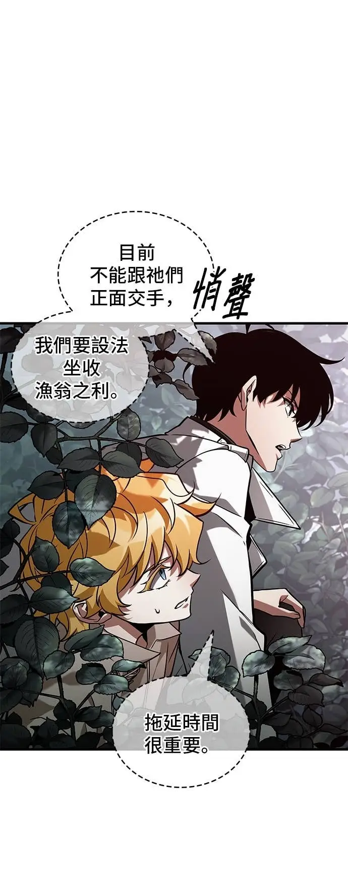 漫画《全知读者视角》294. Ep.49 最擅长之事(4)第51张图