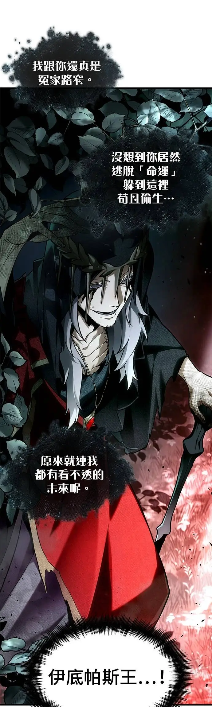 漫画《全知读者视角》294. Ep.49 最擅长之事(4)第54张图