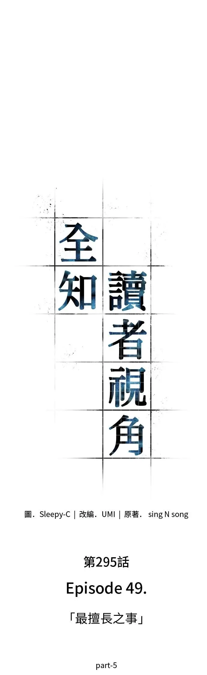 漫画《全知读者视角》295. Ep.49 最擅长之事(5)第18张图