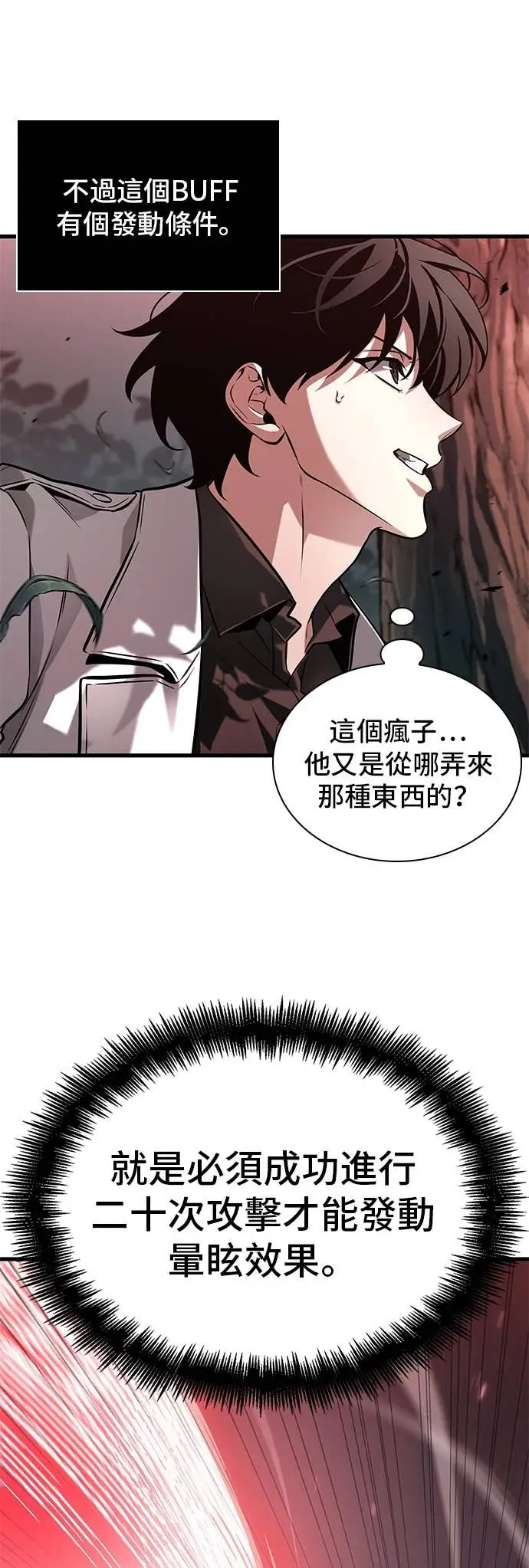 漫画《全知读者视角》296. Ep.49 最擅长之事(6)第25张图
