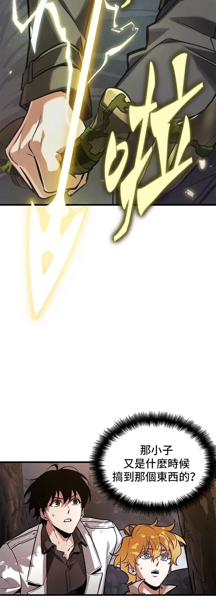 漫画《全知读者视角》296. Ep.49 最擅长之事(6)第3张图