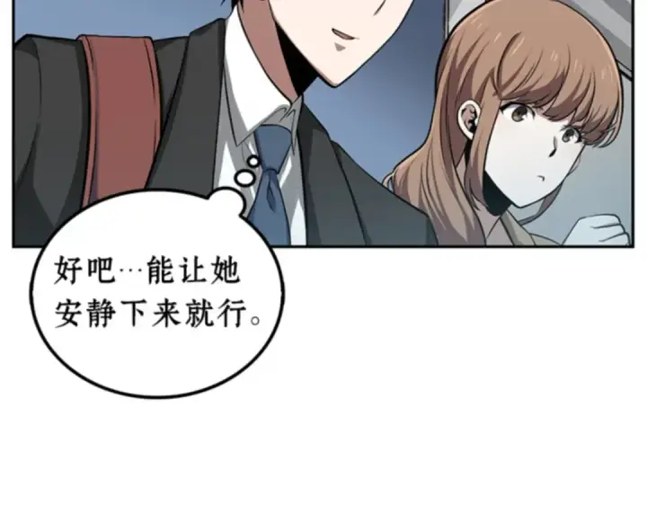 漫画《全知读者视角》001 在灭亡的世界里存活的三种方法第189张图