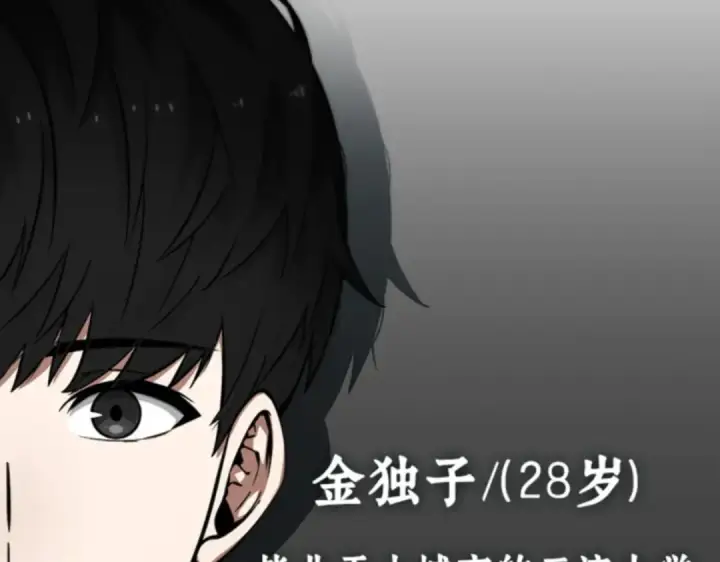 漫画《全知读者视角》001 在灭亡的世界里存活的三种方法第36张图