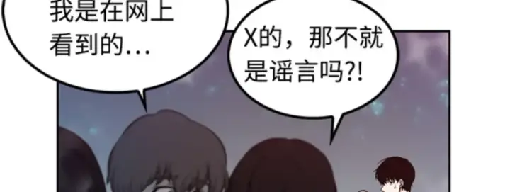 漫画《全知读者视角》003 付费服务开始（2）第110张图