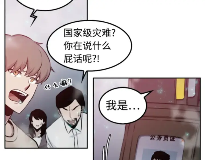 漫画《全知读者视角》003 付费服务开始（2）第59张图