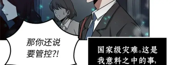 漫画《全知读者视角》003 付费服务开始（2）第75张图