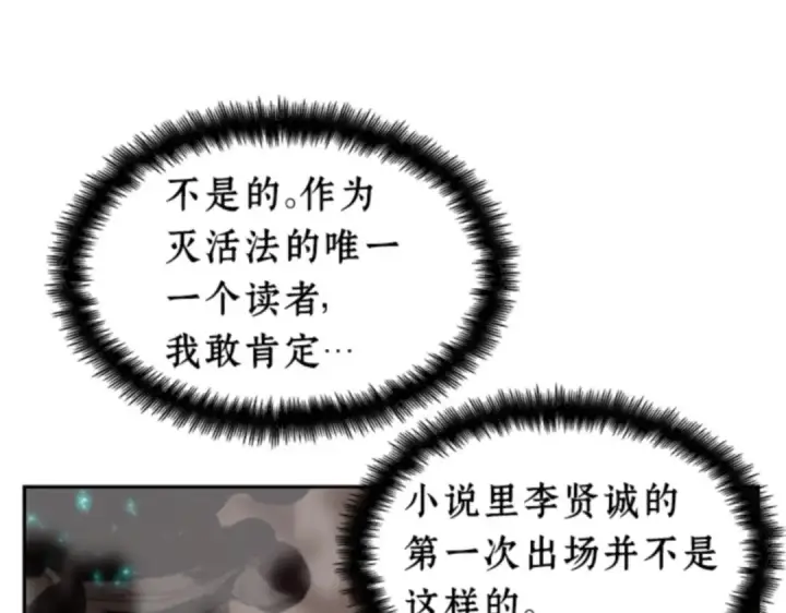 漫画《全知读者视角》003 付费服务开始（2）第94张图