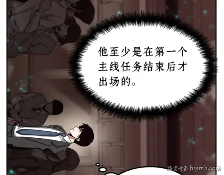 漫画《全知读者视角》003 付费服务开始（2）第96张图