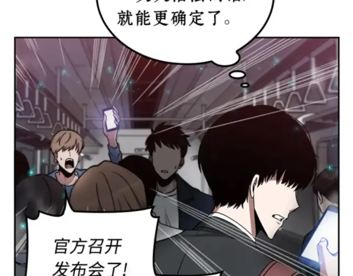 漫画《全知读者视角》003 付费服务开始（2）第99张图