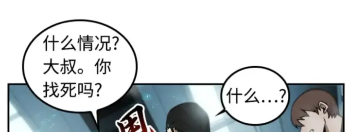 漫画《全知读者视角》004 付费服务开始（3）第115张图