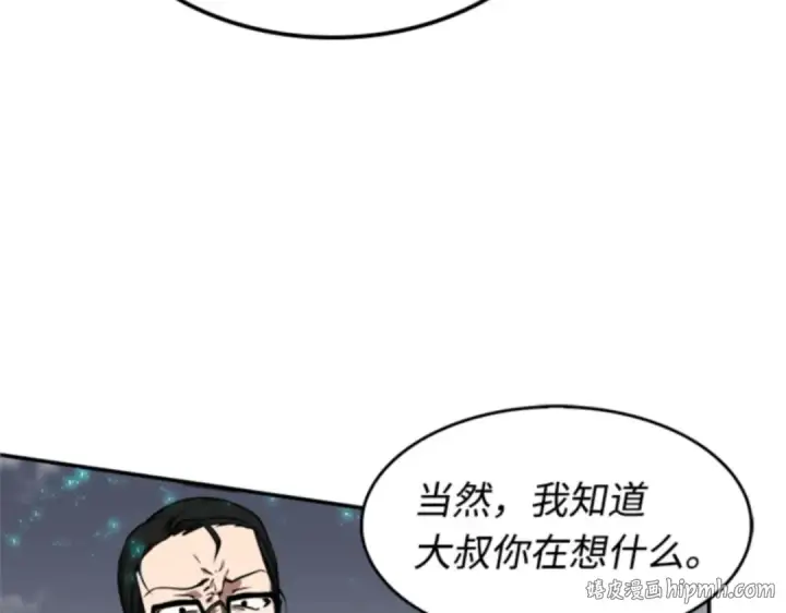 漫画《全知读者视角》004 付费服务开始（3）第128张图