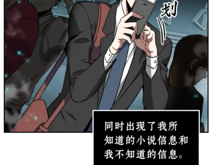 漫画《全知读者视角》004 付费服务开始（3）第23张图
