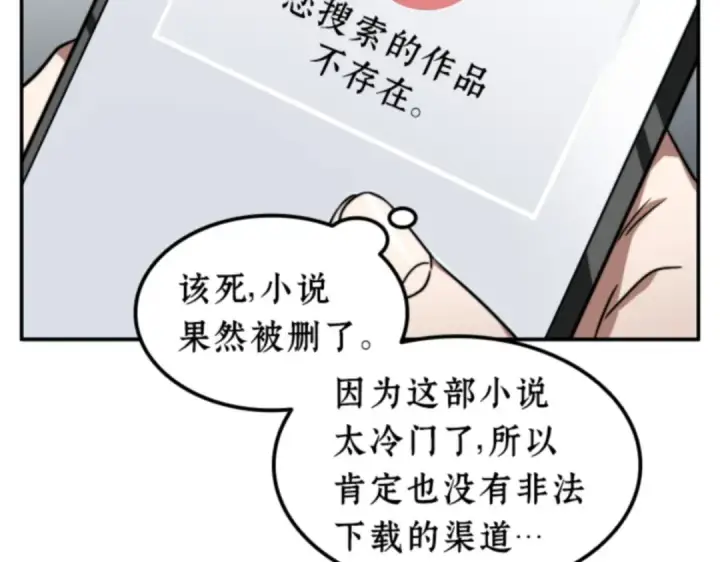 漫画《全知读者视角》004 付费服务开始（3）第26张图