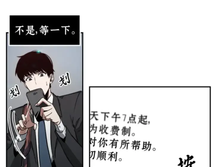 漫画《全知读者视角》004 付费服务开始（3）第29张图