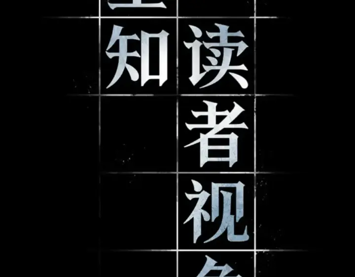 漫画《全知读者视角》004 付费服务开始（3）第9张图