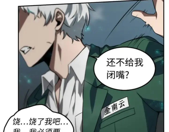 漫画《全知读者视角》004 付费服务开始（3）第91张图